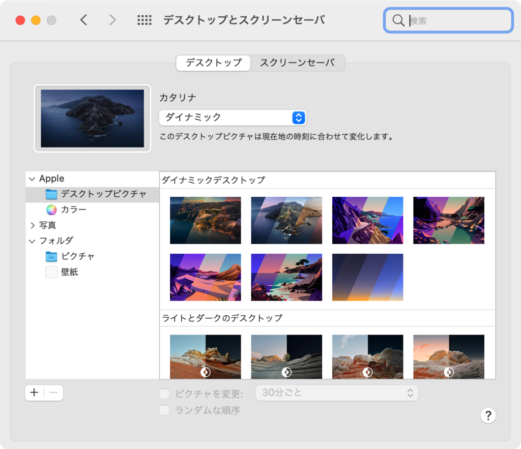 Macos Big Surのダイナミックデスクトップは 時間変化数が増えた