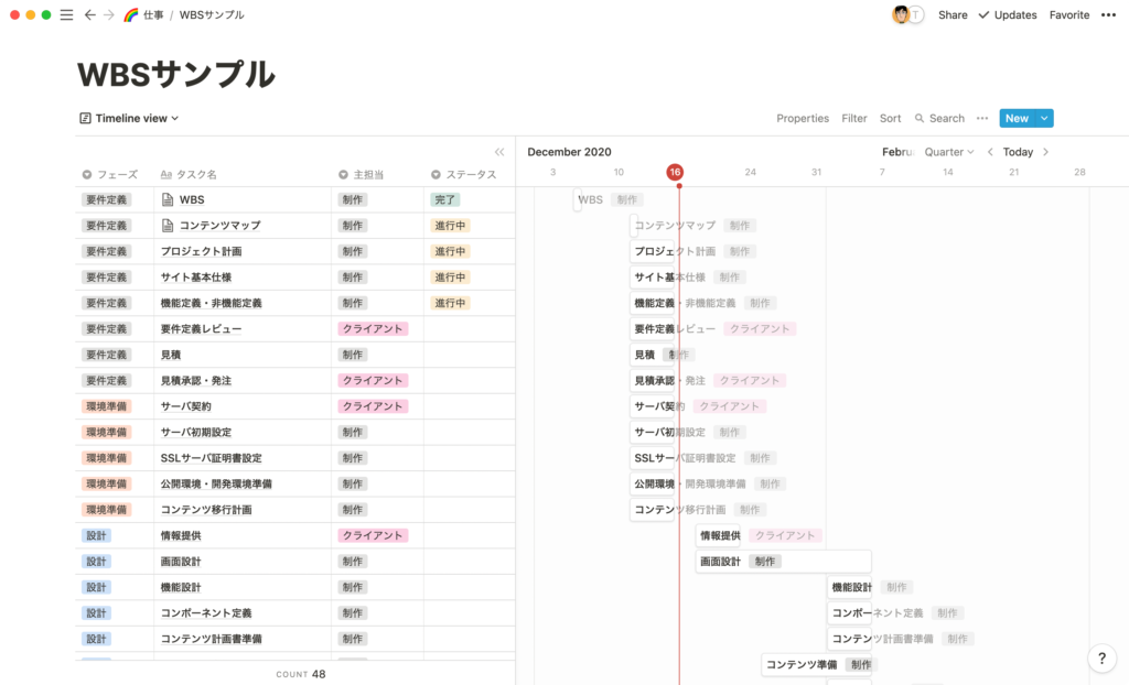 Notionでガントチャートを瞬殺で作る プロジェクト管理