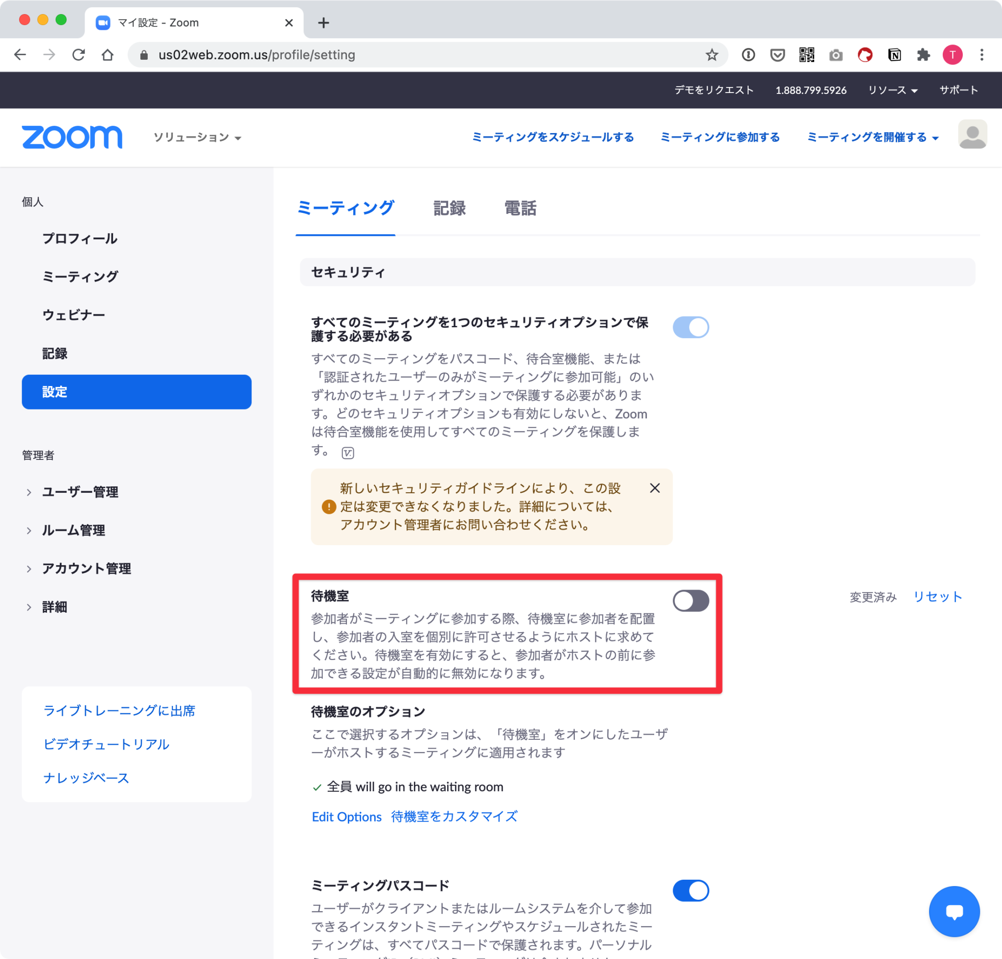ZOOMでホスト不在でも会議を始める方法。【任意の時間に参加者に参加を許可】 ZOOMでホスト不在でも会議を始める方法。【任意の時間に参加者に参加を許可】