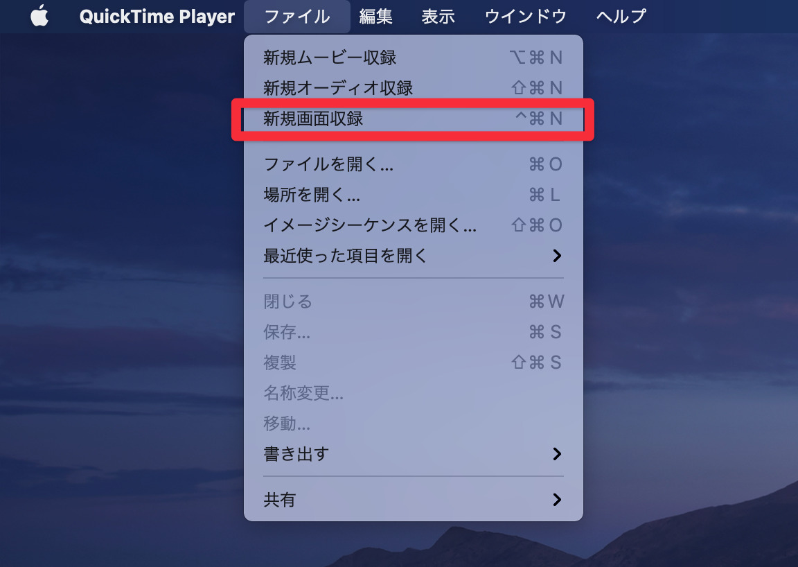 【Quicktime Player】会議を録画する方法。【ZOOM】
