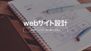 ページを構成するコンポーネントパーツを定義するタイミング【webサイト設計】